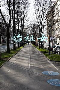 始祖女
