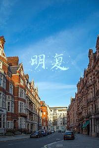 明复
