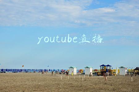 youtube直播