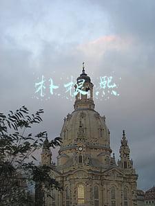 朴根熙