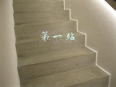 第一站