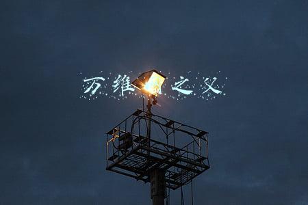 万维网之父