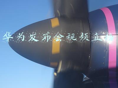 华为发布会视频直播