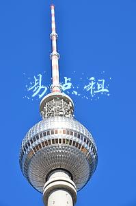 易点租