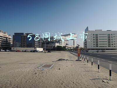 58同城上市