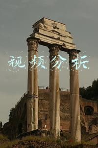 视频分析