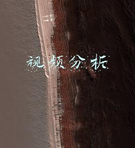 视频分析