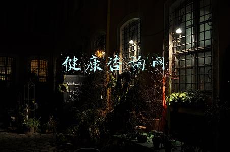 健康咨询网