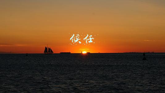 候任