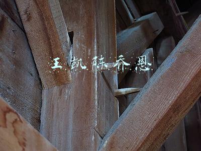 王凯陈乔恩