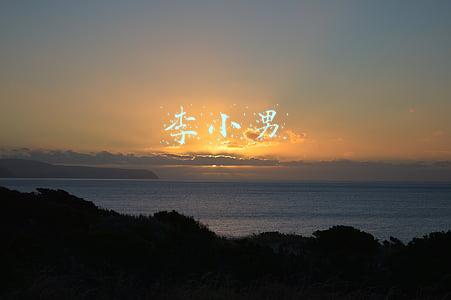 李小男