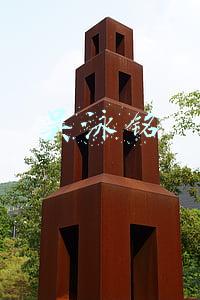 吴泳铭