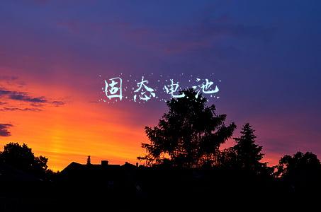 固态电池