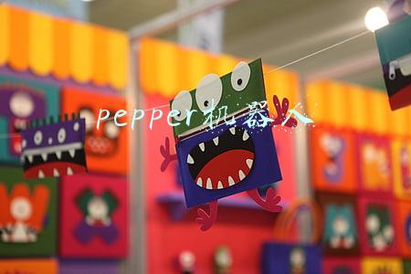 pepper机器人