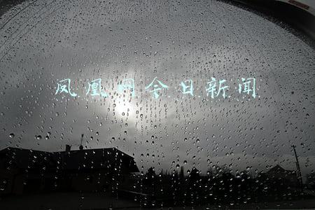 凤凰网今日头条(今日头条、凤凰网声明关停平台内咪蒙账号)
