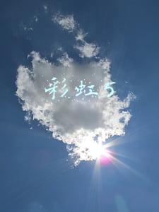 彩虹5