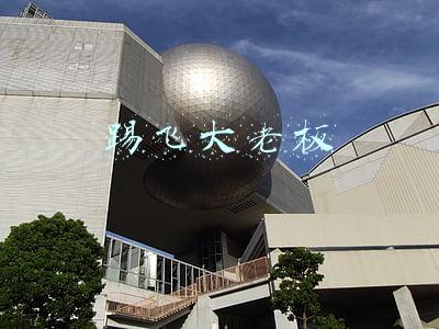 踢飞大老板