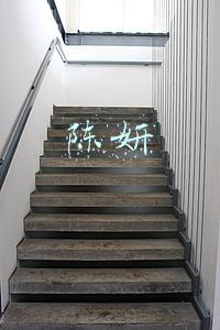 陈妍
