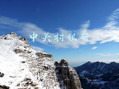 中关村银行