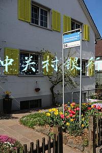 中关村银行