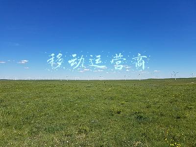 移动运营商