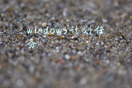 windows计划任务程序(微软 Win11 22H2 将支持禁用通知区域所有图标，还你一个整洁的PC)