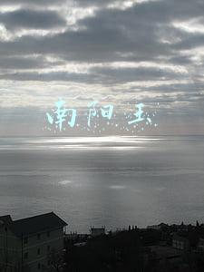南阳玉