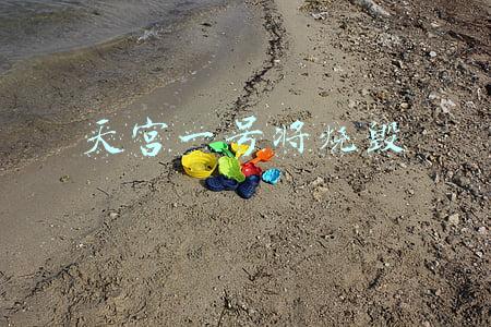 天宫一号将烧毁