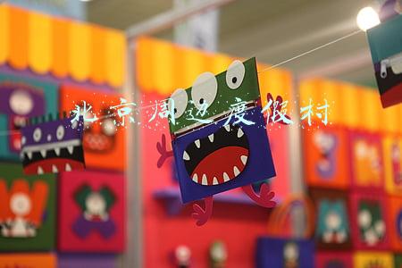 北京周边度假村