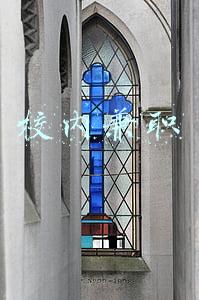 校内兼职