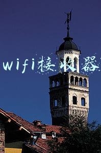wifi接收器