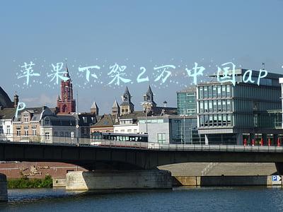 苹果下架2万中国app