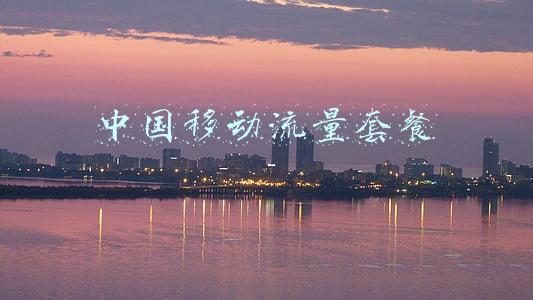 中国移动流量套餐