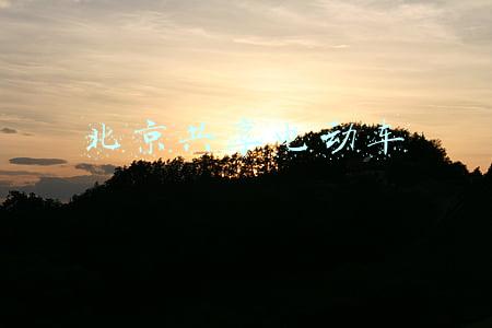 北京共享电动车