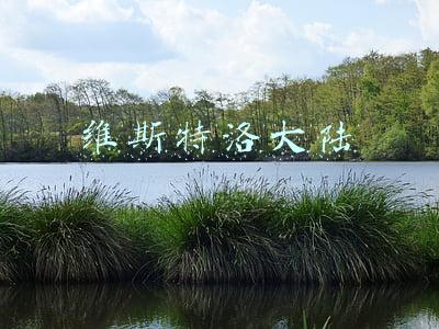 维斯特洛大陆 维斯特洛大陆