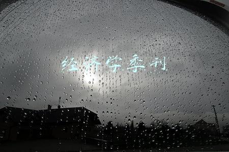 经济学季刊