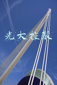 光大控股 光大控股