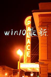 win10最新