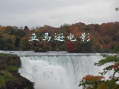 亚马逊电影