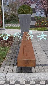合约男女