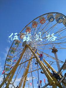 伍兹贝格