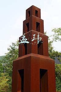 孟玮