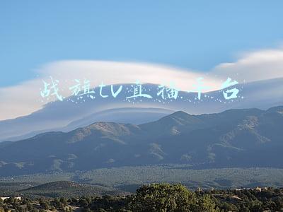 战旗tv直播平台