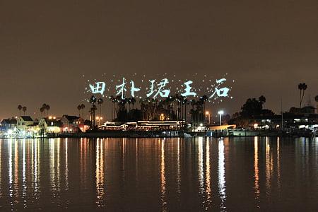 田朴珺王石