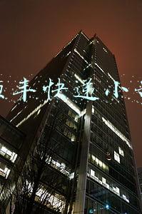 顺丰快递小哥