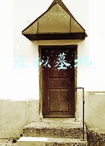 虚拟墓地