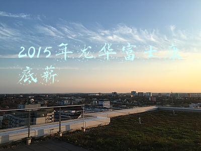 2015年龙华富士康底薪