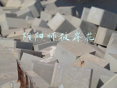 阴阳师彼岸花