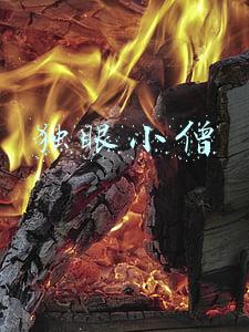 独眼小僧