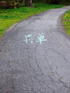 罚单